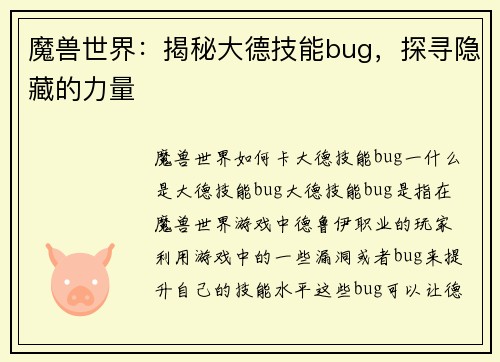 魔兽世界：揭秘大德技能bug，探寻隐藏的力量