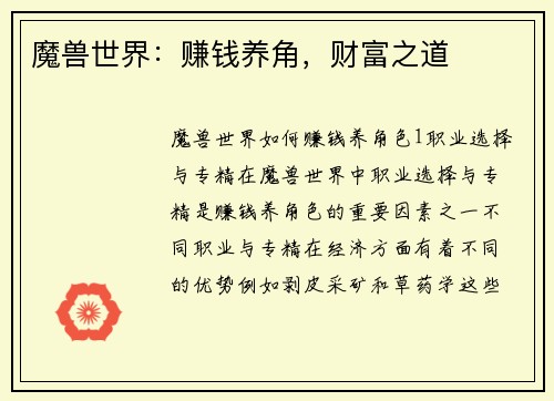 魔兽世界：赚钱养角，财富之道