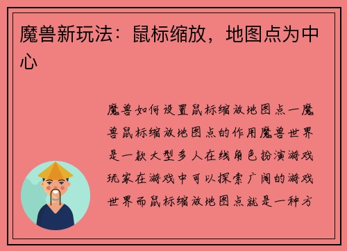 魔兽新玩法：鼠标缩放，地图点为中心