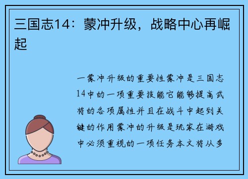 三国志14：蒙冲升级，战略中心再崛起