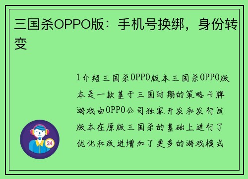 三国杀OPPO版：手机号换绑，身份转变