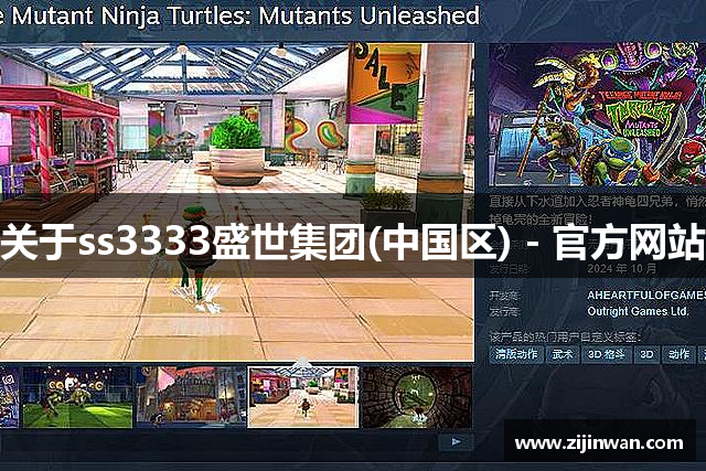 关于ss3333盛世集团(中国区) - 官方网站